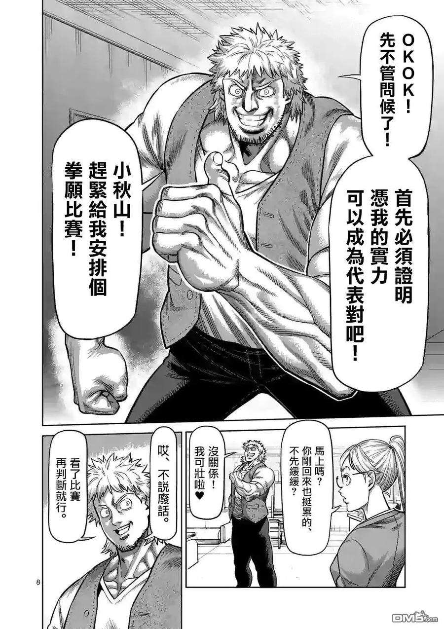 拳愿奥米迦38话