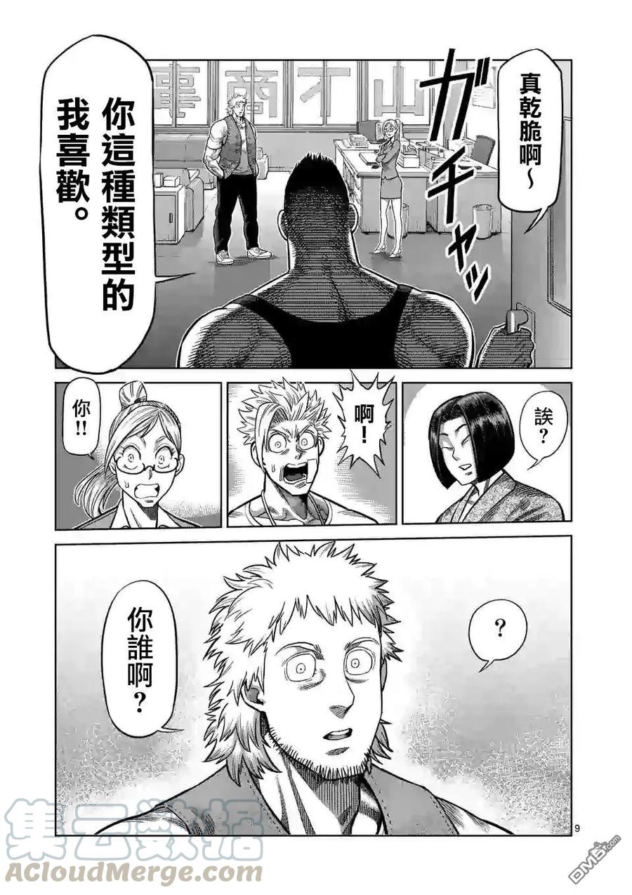 拳愿奥米迦38话