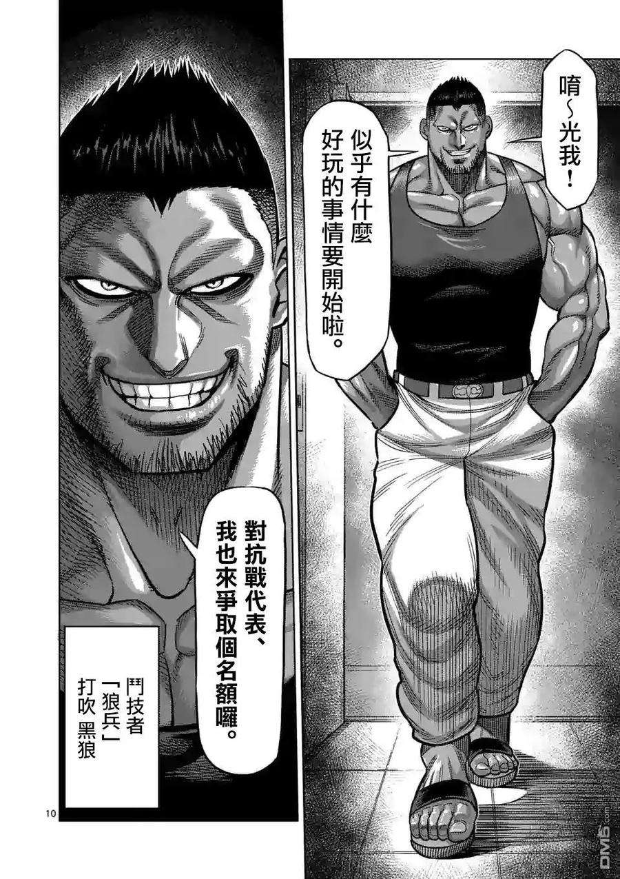 拳愿奥米迦38话