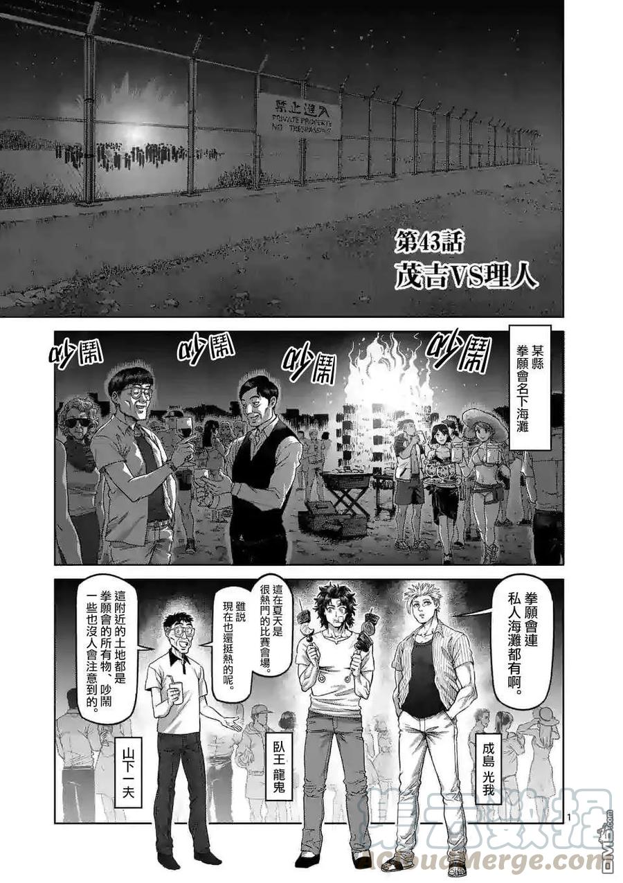 拳愿奥米迦39话