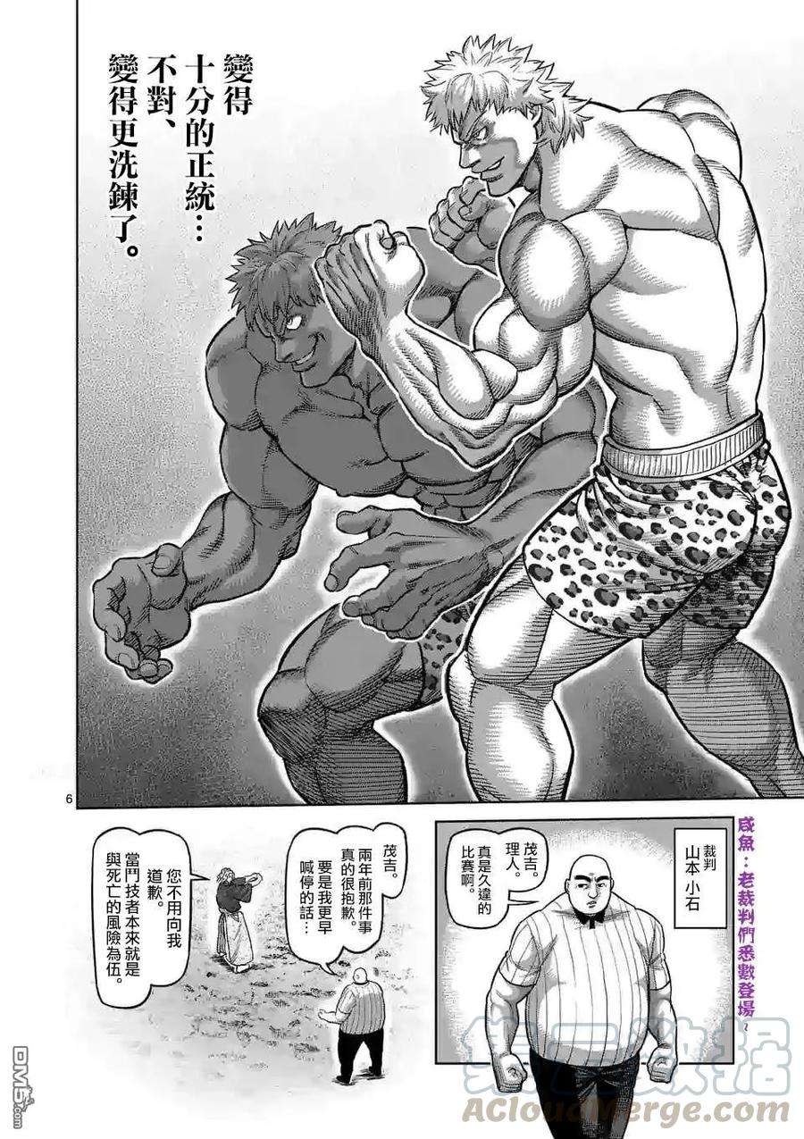 拳愿奥米迦39话