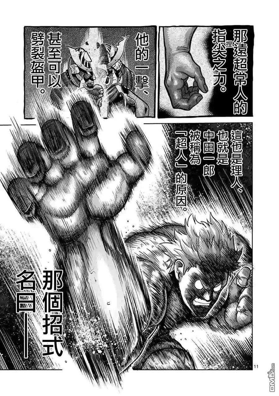 拳愿奥米迦40话