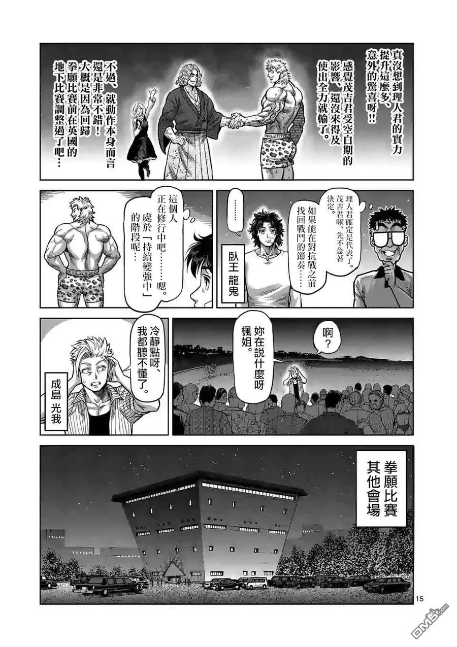 拳愿奥米迦40话
