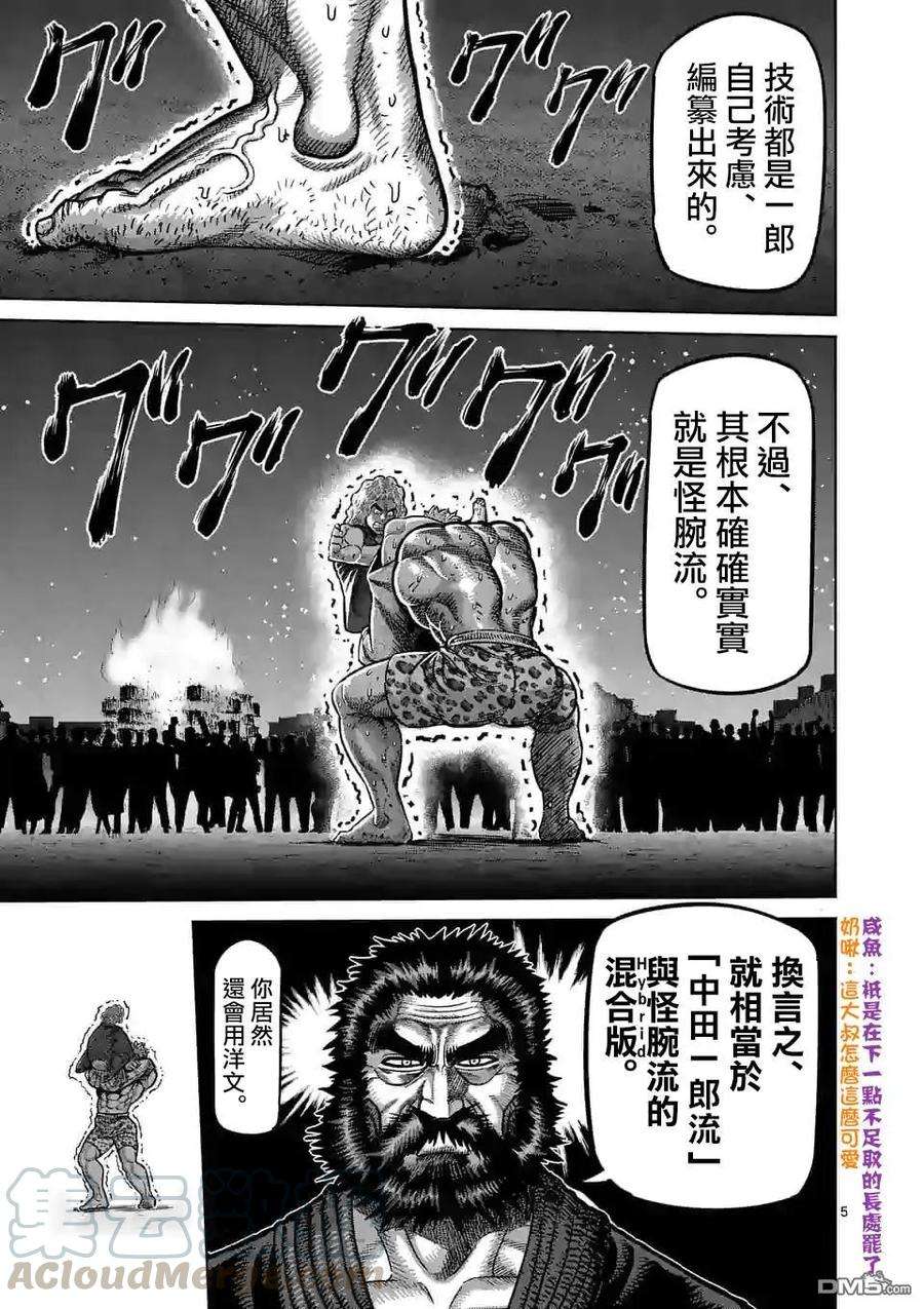 拳愿奥米迦40话