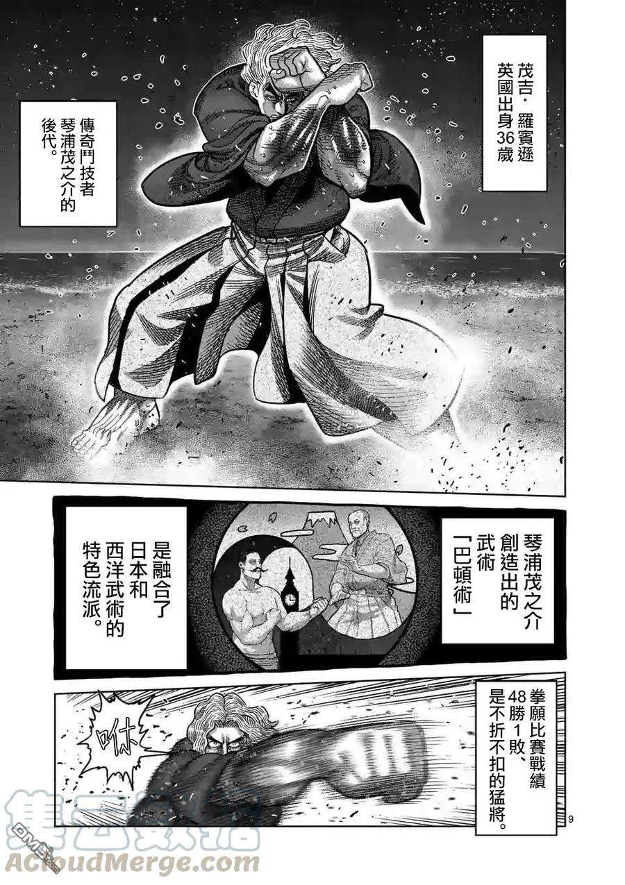 拳愿奥米迦40话