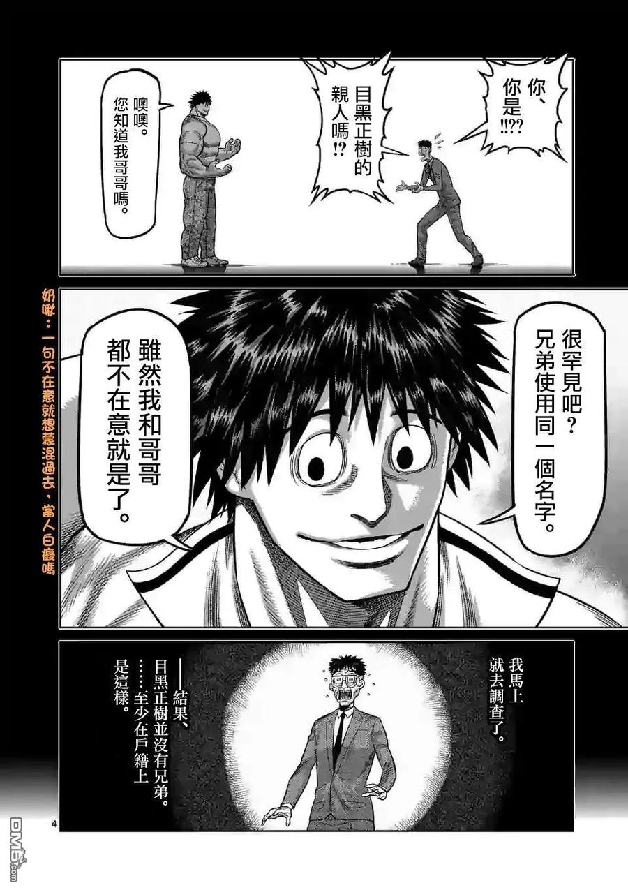 拳愿奥米迦42话
