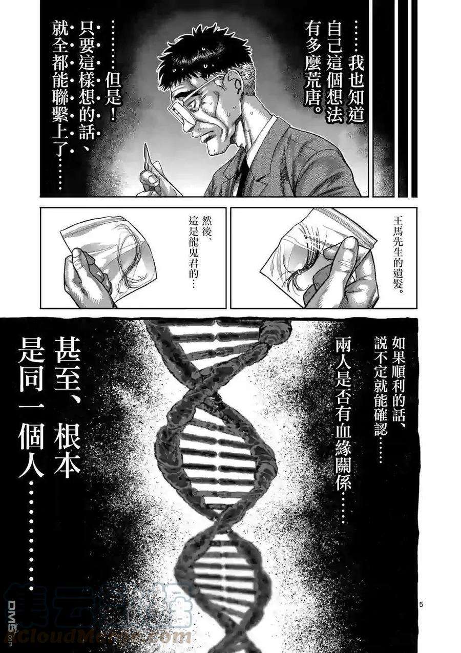 拳愿奥米迦42话