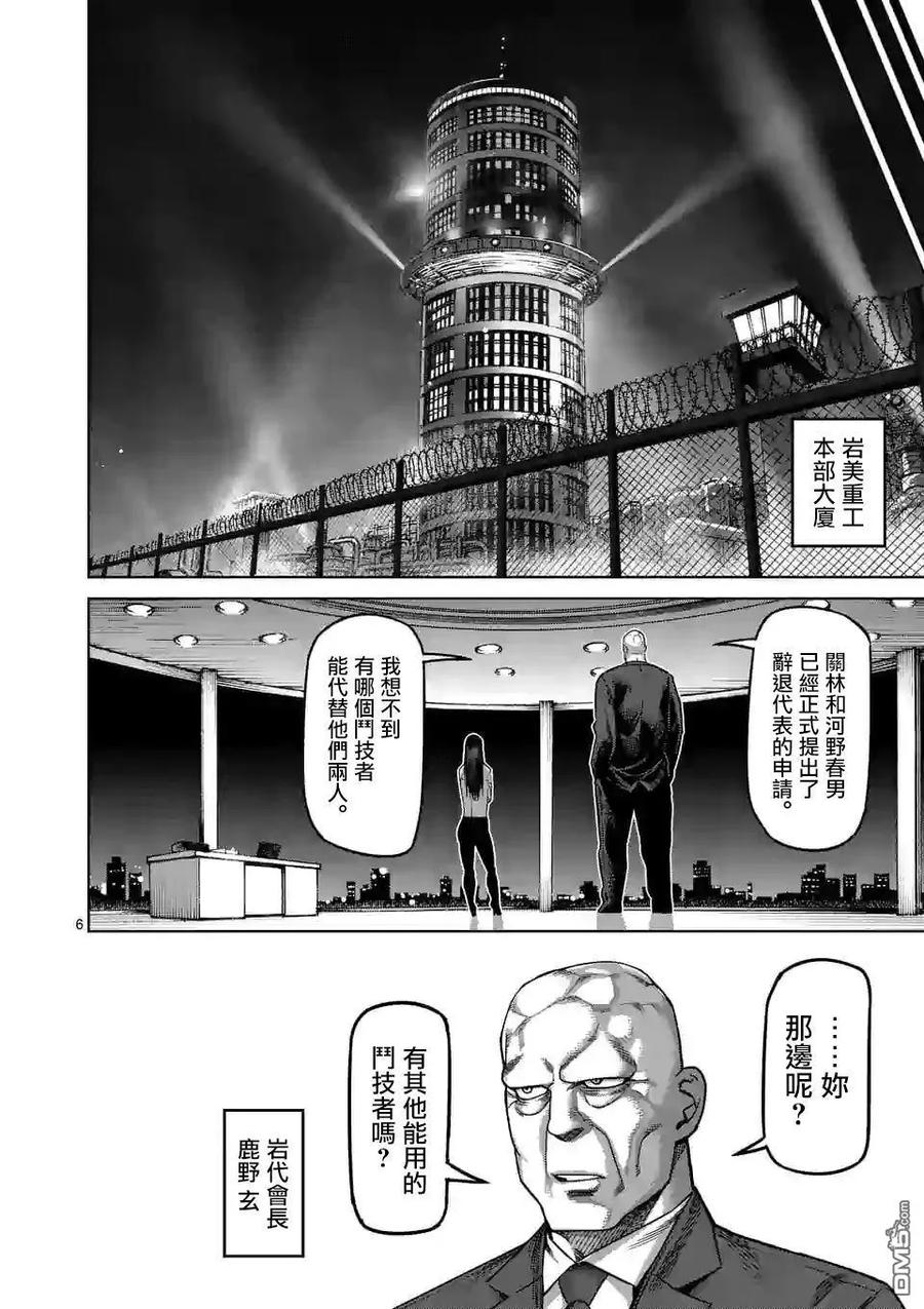 拳愿奥米迦42话