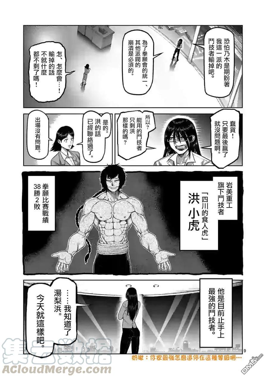 拳愿奥米迦42话