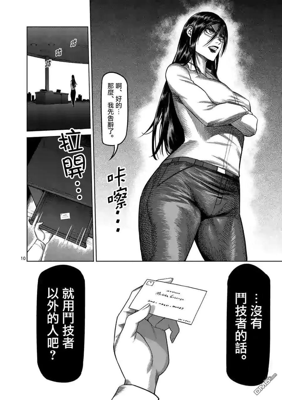 拳愿奥米迦42话