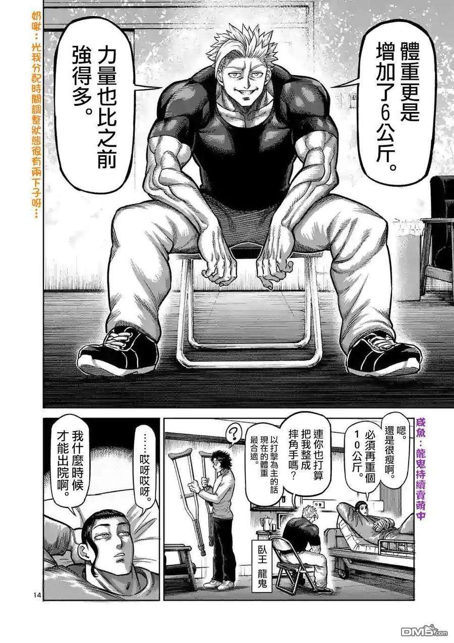 拳愿奥米迦43话