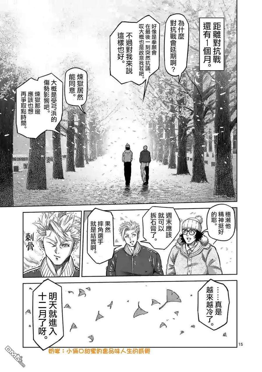 拳愿奥米迦43话