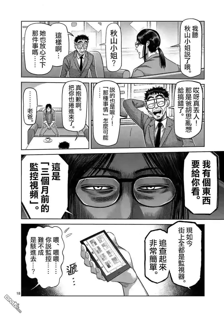 拳愿奥米迦43话