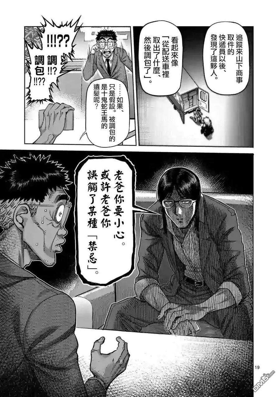 拳愿奥米迦43话