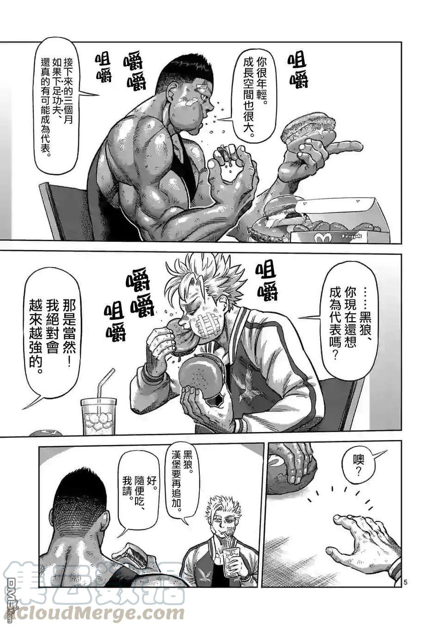 拳愿奥米迦43话