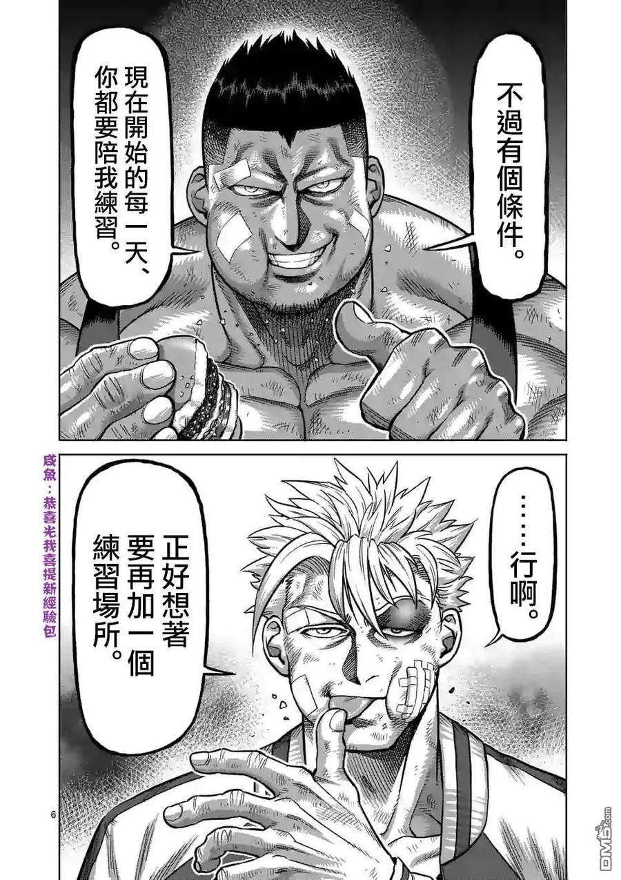 拳愿奥米迦43话