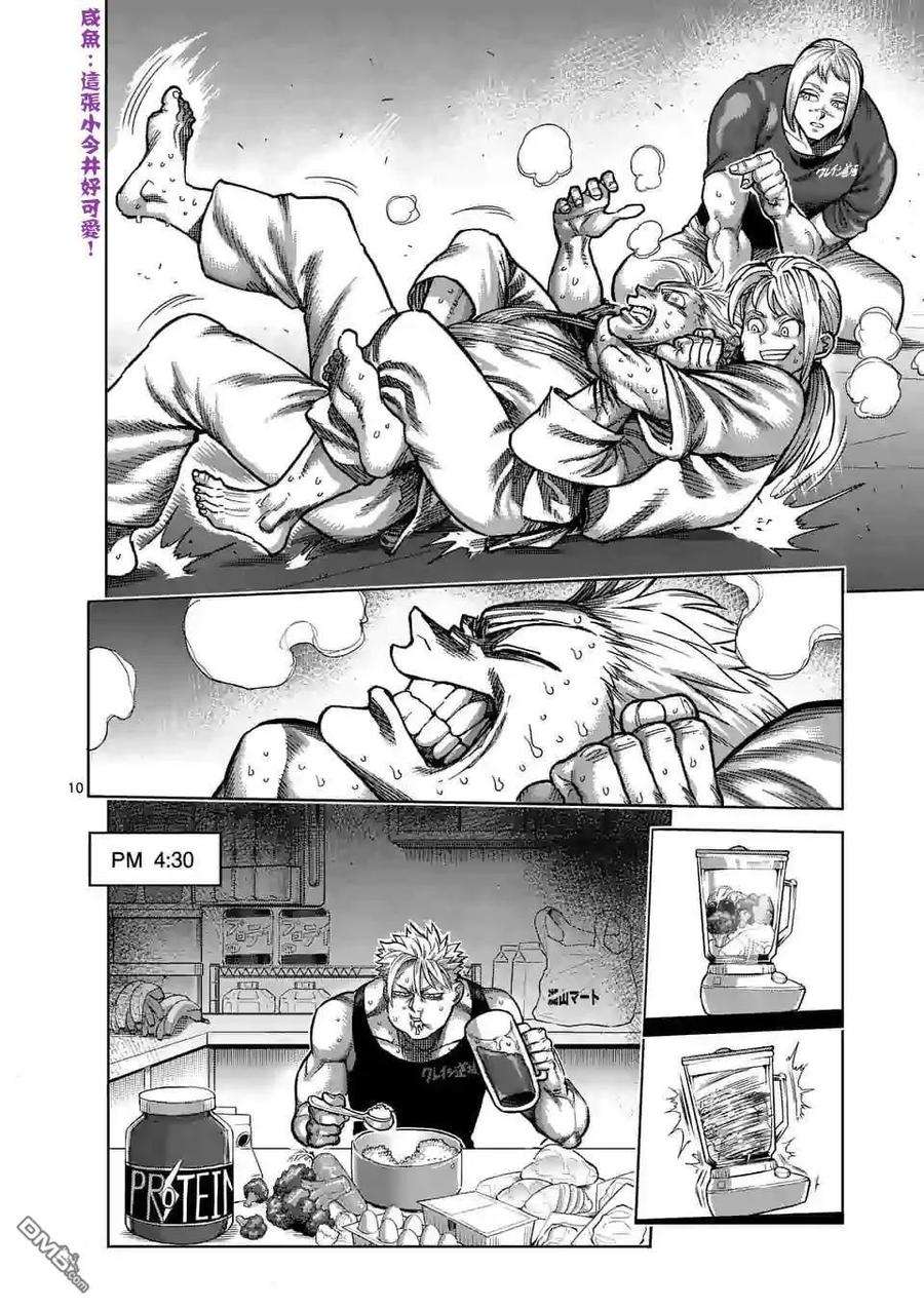 拳愿奥米迦43话