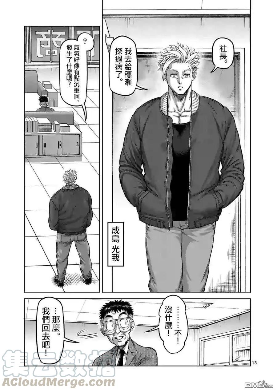 拳愿奥米迦44话