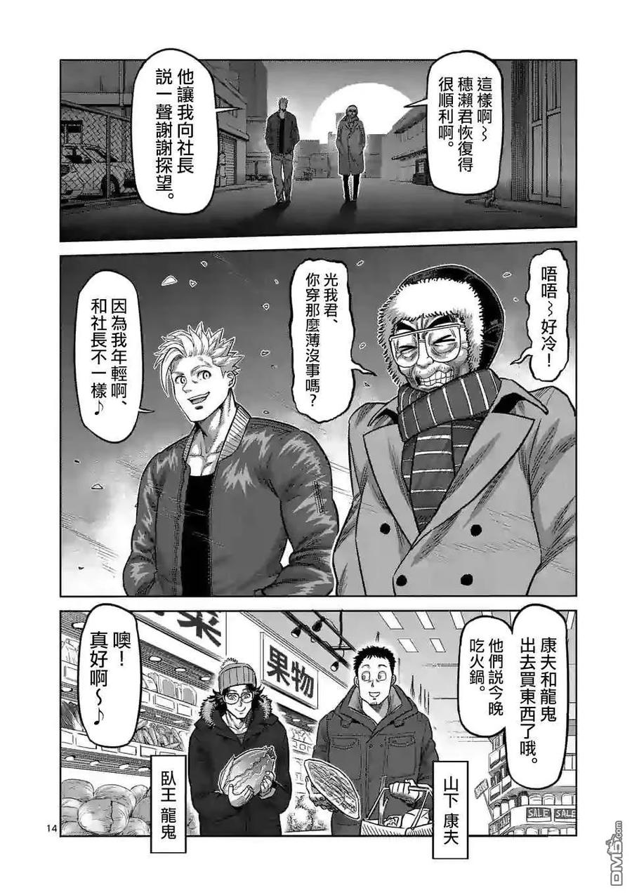 拳愿奥米迦44话