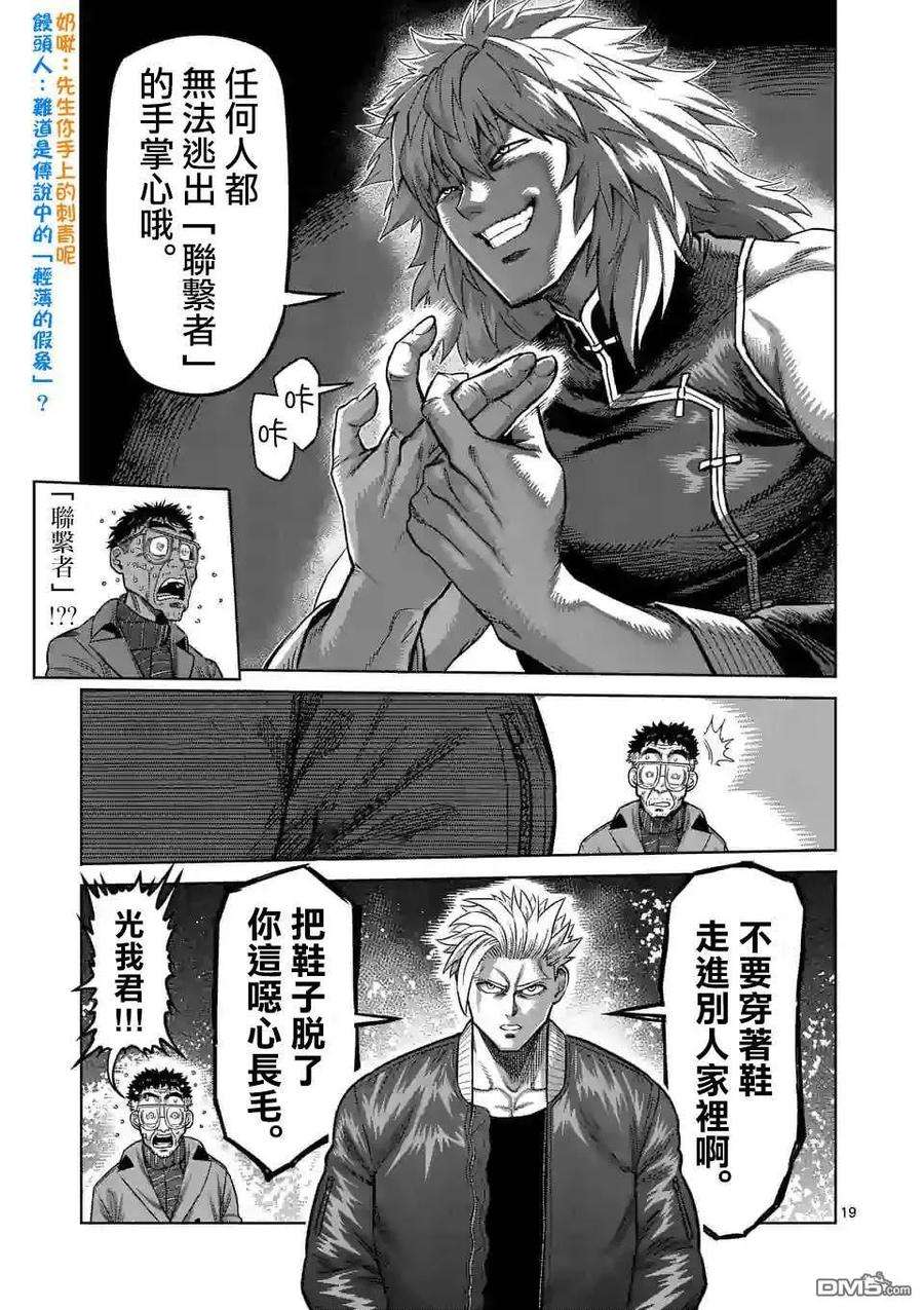 拳愿奥米迦44话
