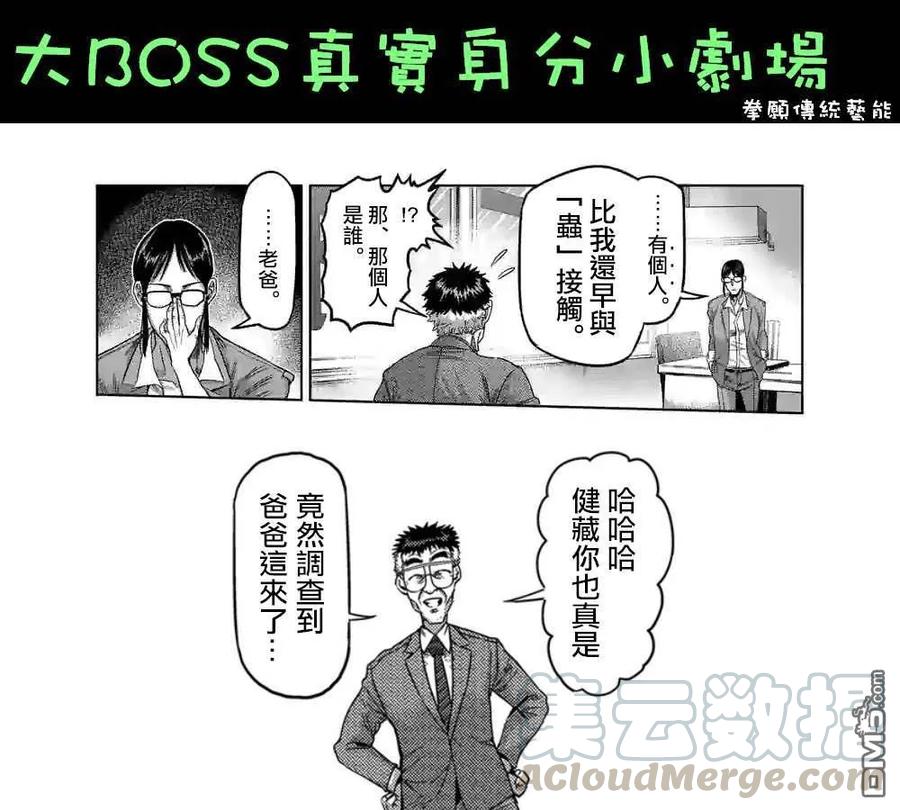 拳愿奥米迦44话