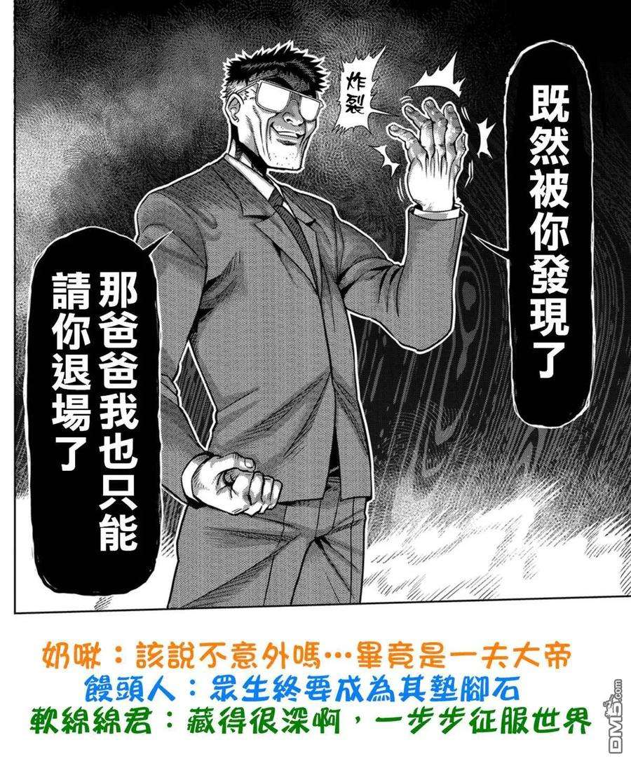 拳愿奥米迦44话