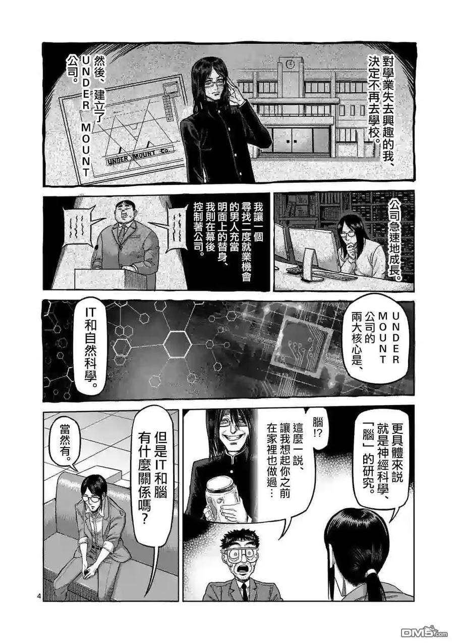 拳愿奥米迦44话