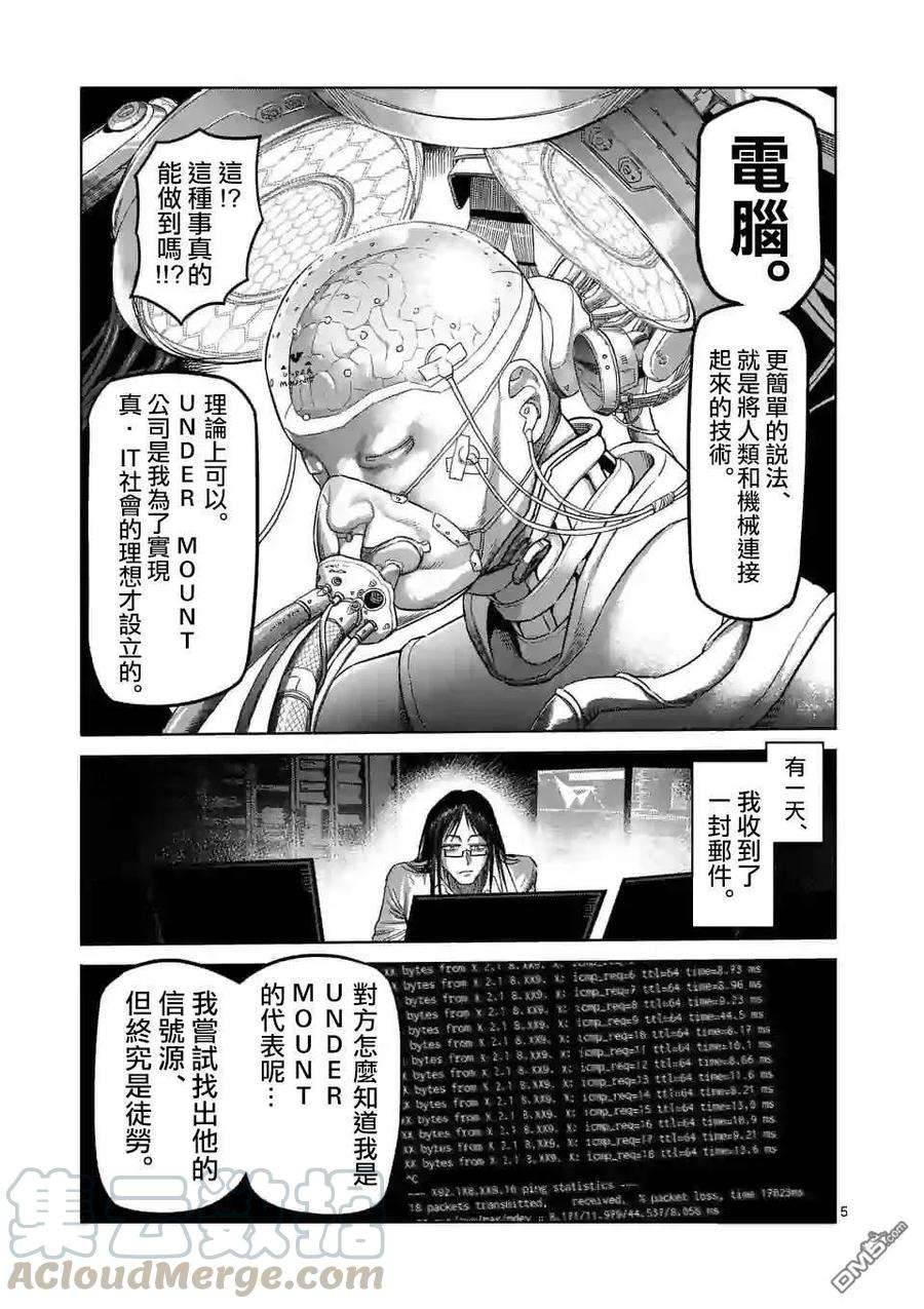 拳愿奥米迦44话