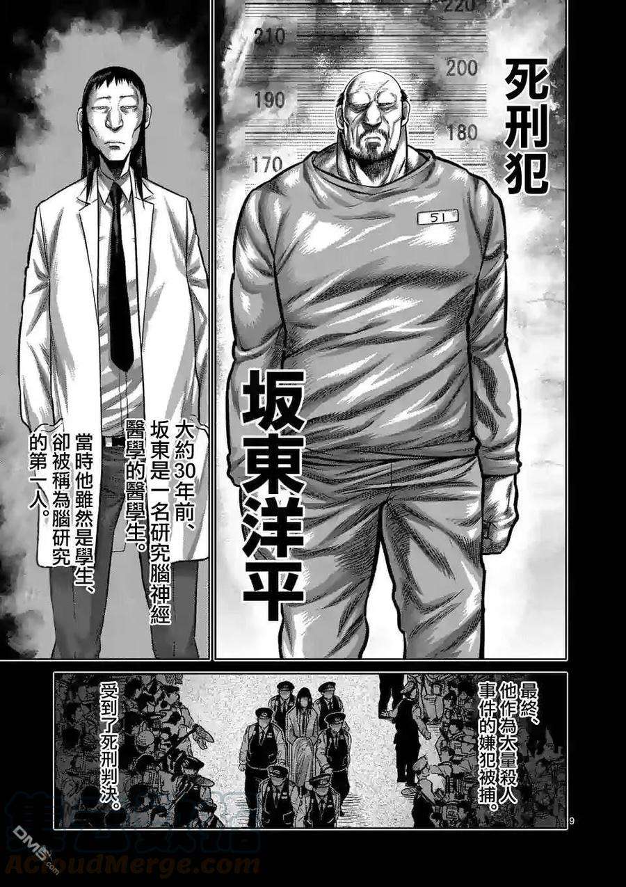 拳愿奥米迦44话
