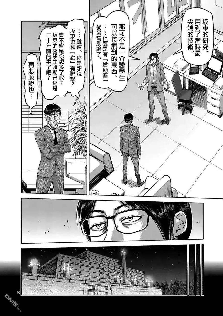 拳愿奥米迦44话