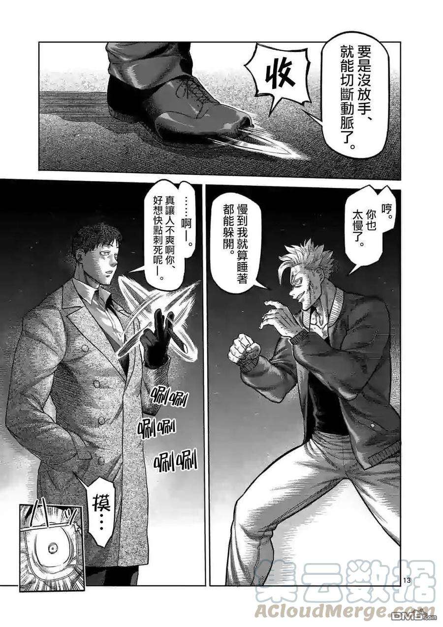 拳愿奥米迦45话
