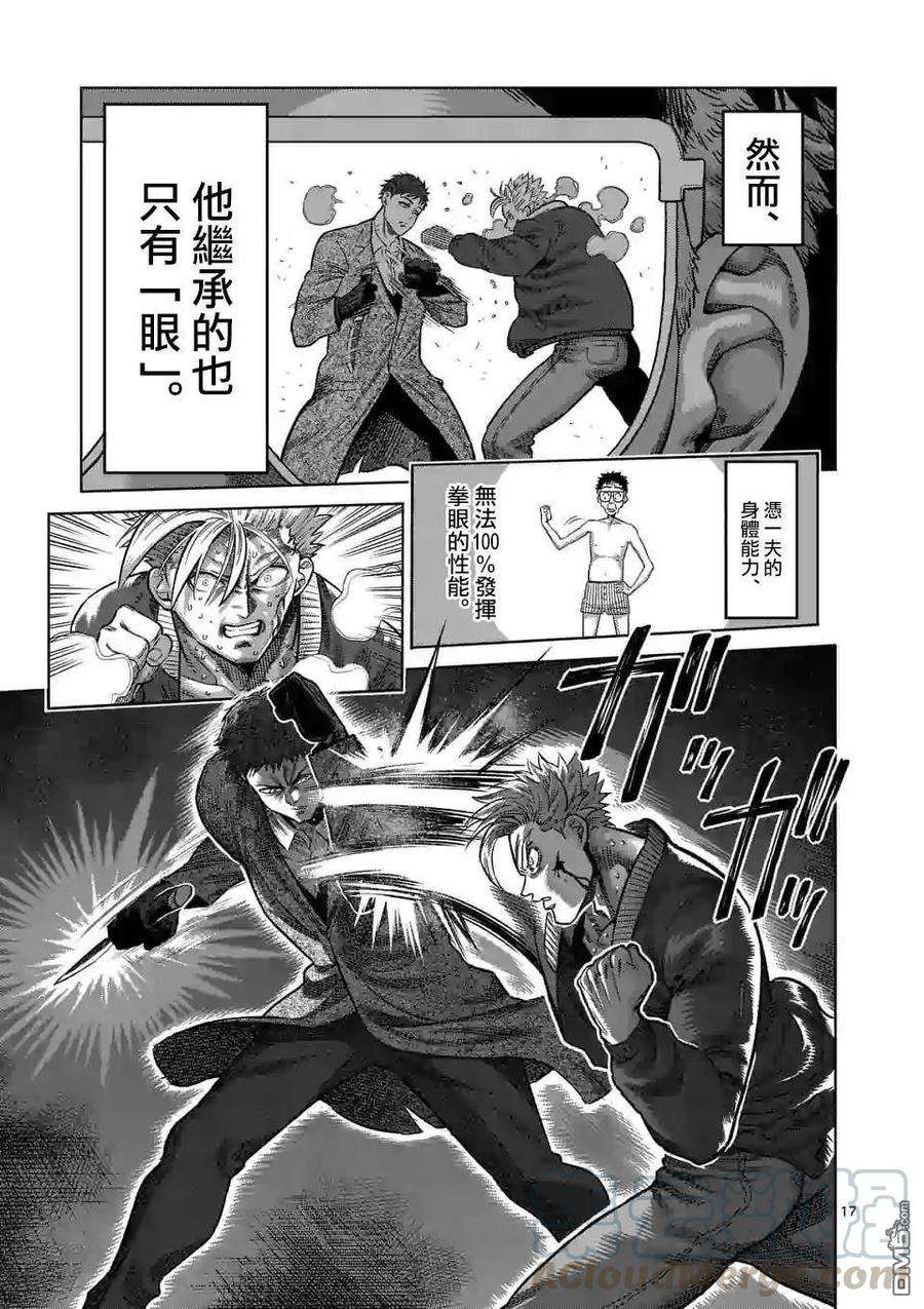 拳愿奥米迦45话