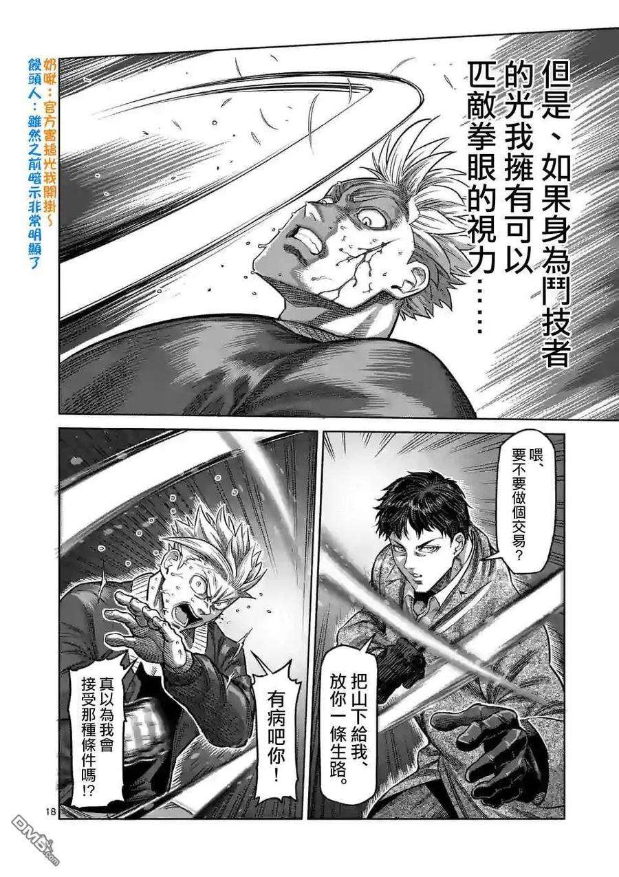 拳愿奥米迦45话