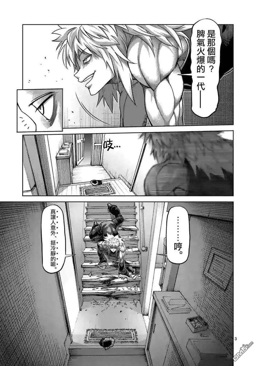 拳愿奥米迦45话