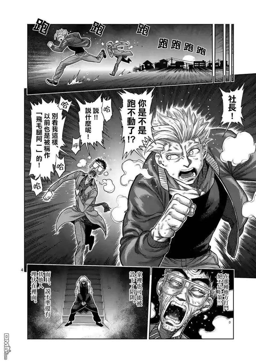 拳愿奥米迦45话