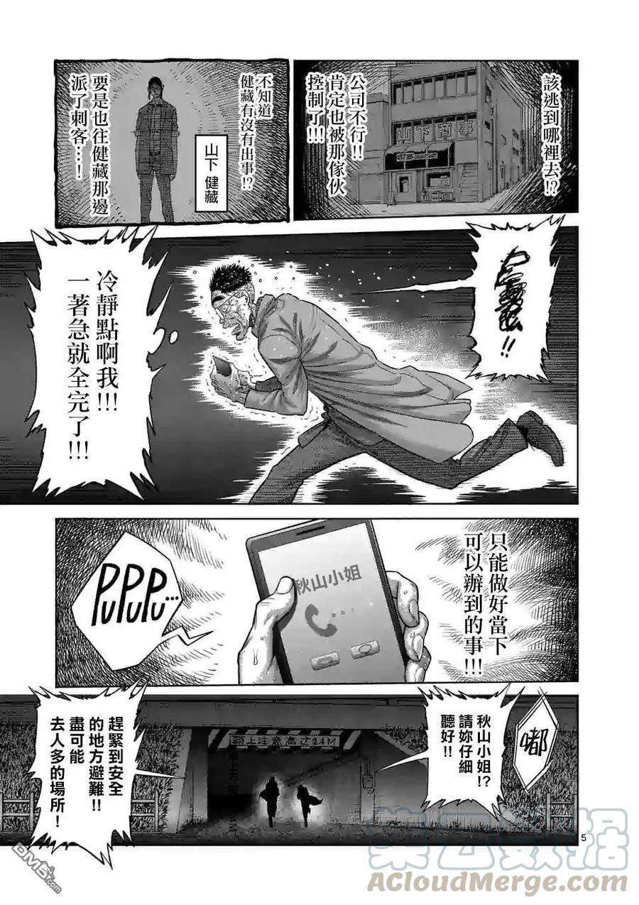 拳愿奥米迦45话