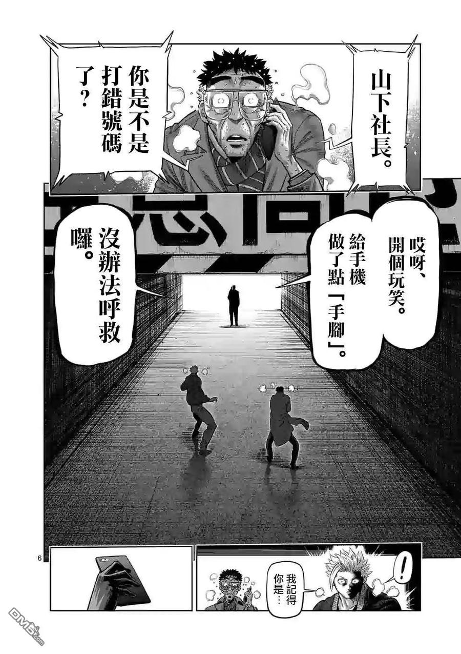拳愿奥米迦45话