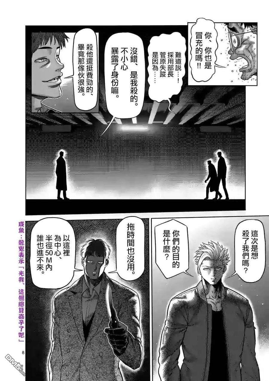 拳愿奥米迦45话