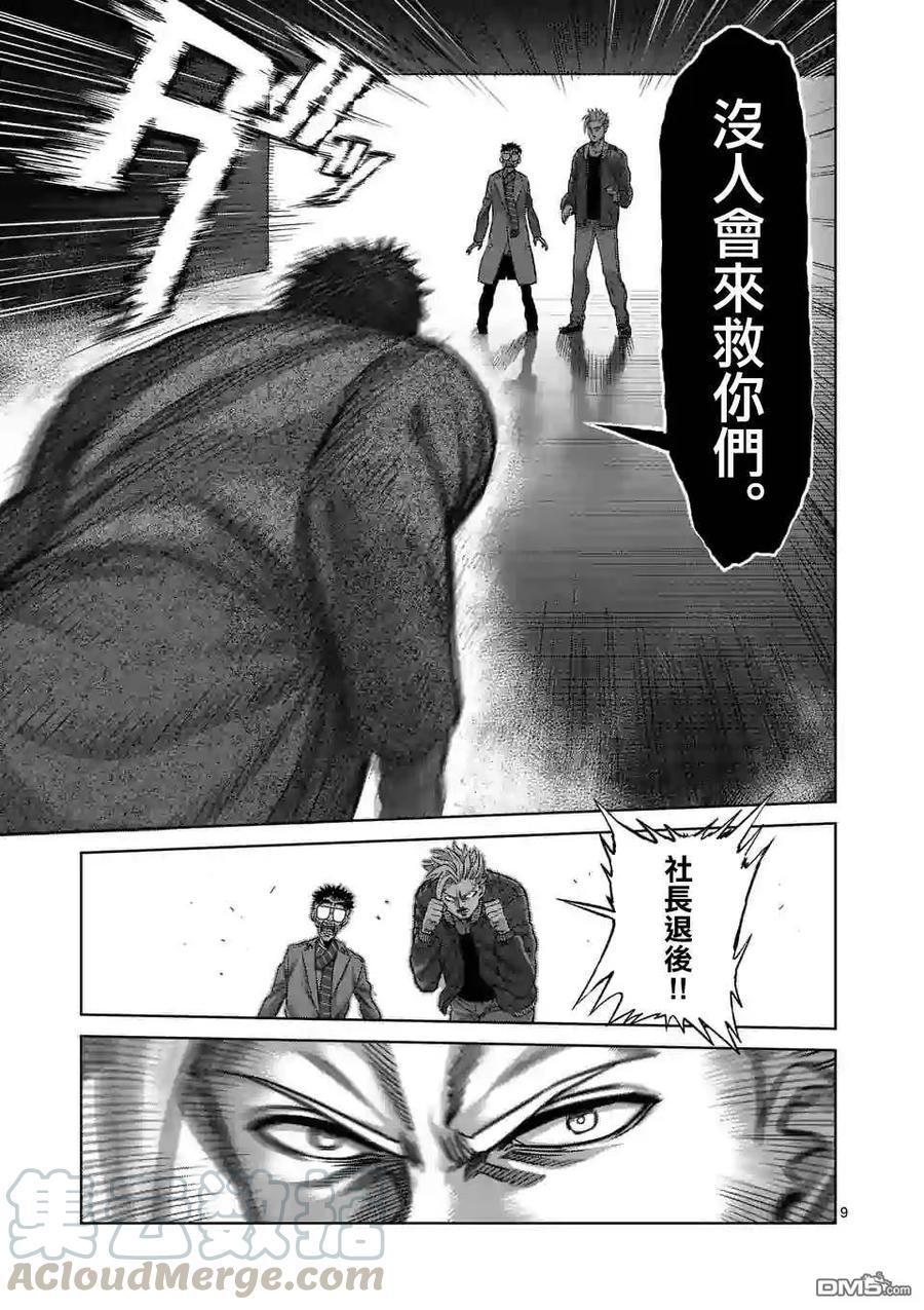 拳愿奥米迦45话