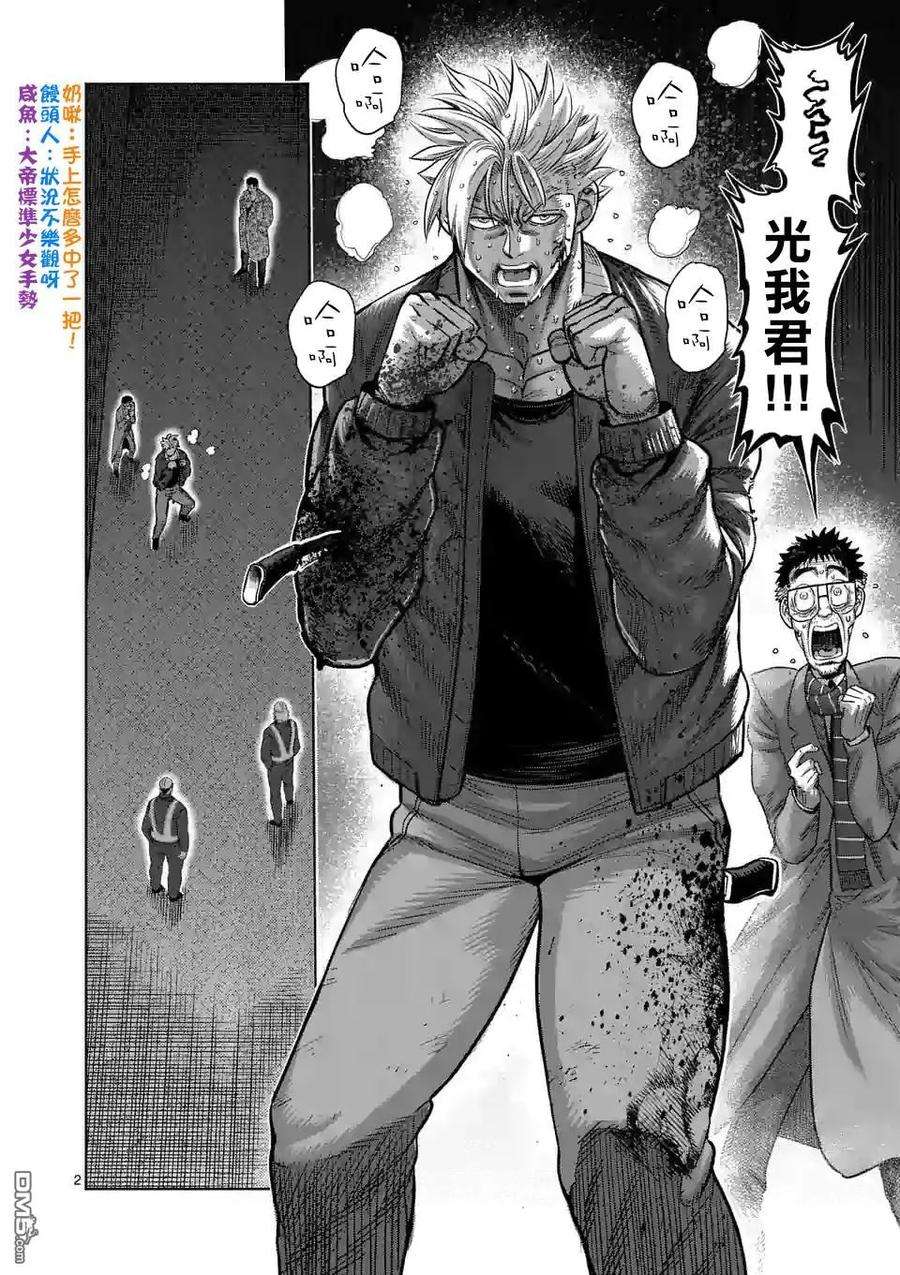拳愿奥米迦46话