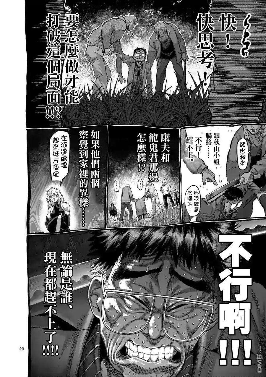 拳愿奥米迦46话