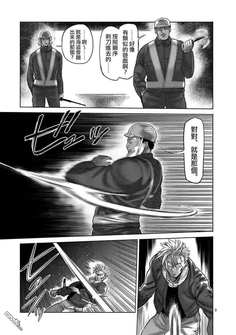拳愿奥米迦46话