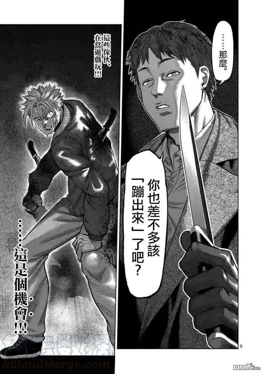拳愿奥米迦46话