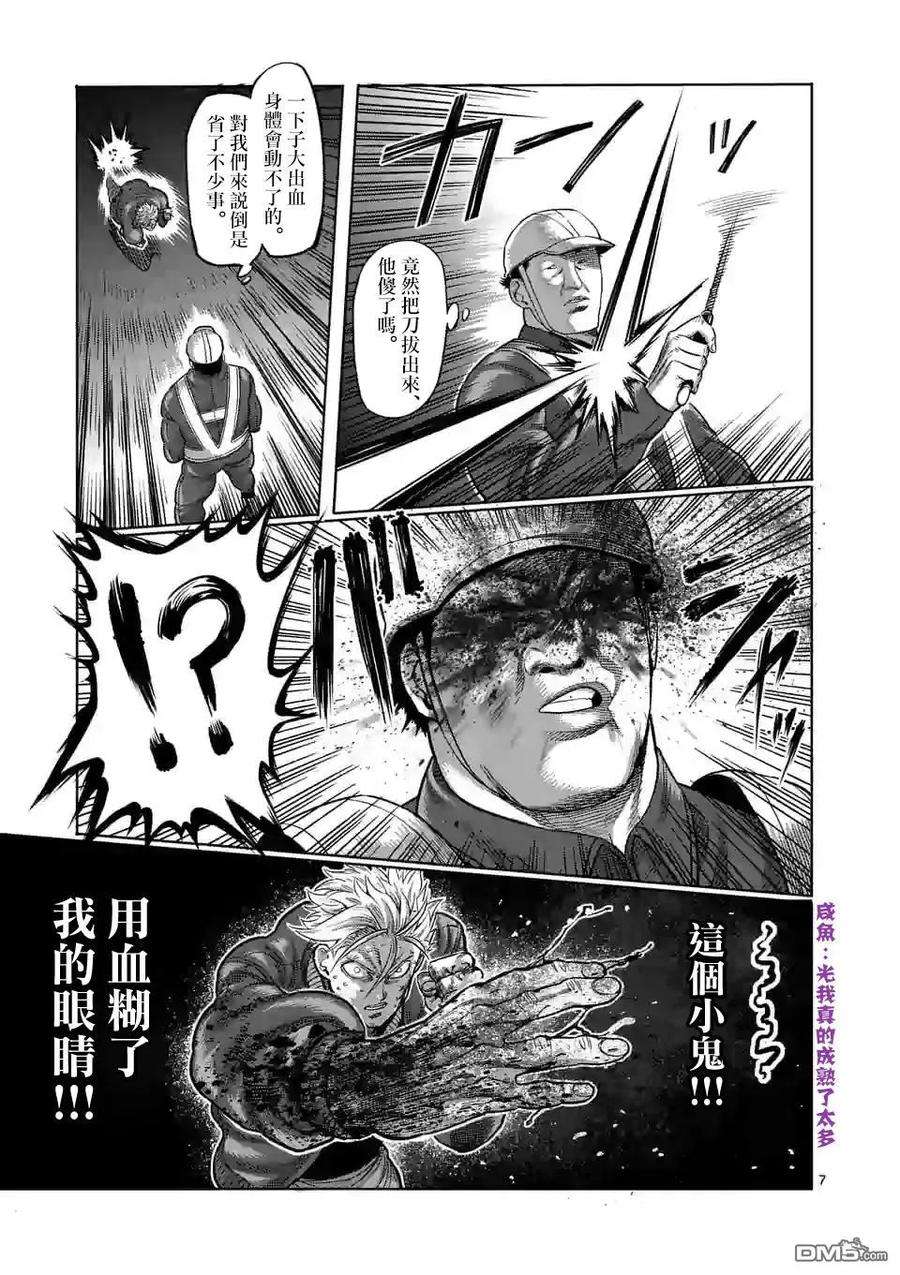 拳愿奥米迦46话