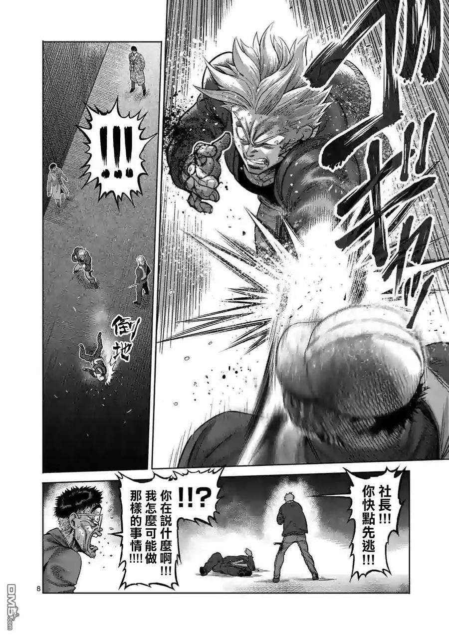 拳愿奥米迦46话