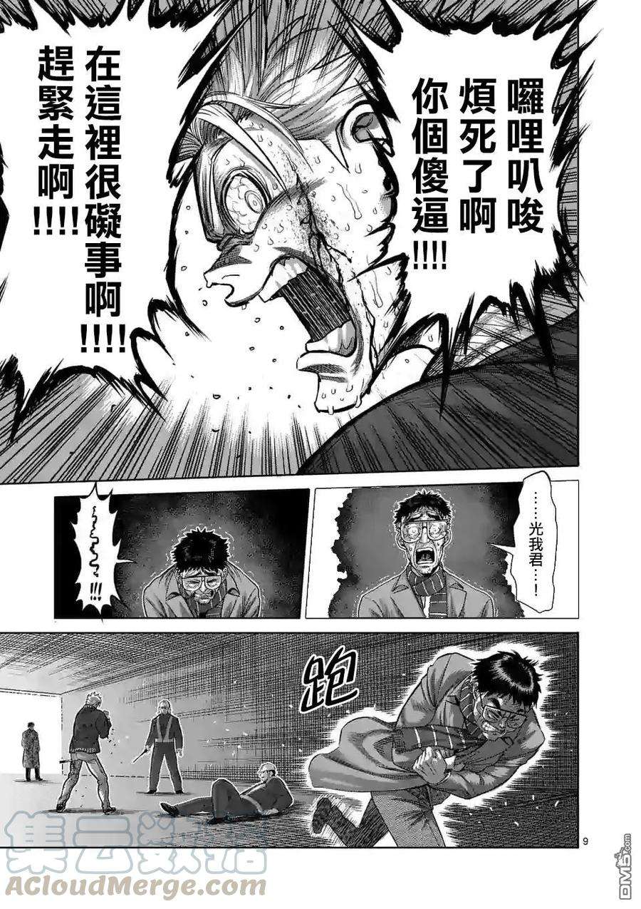 拳愿奥米迦46话
