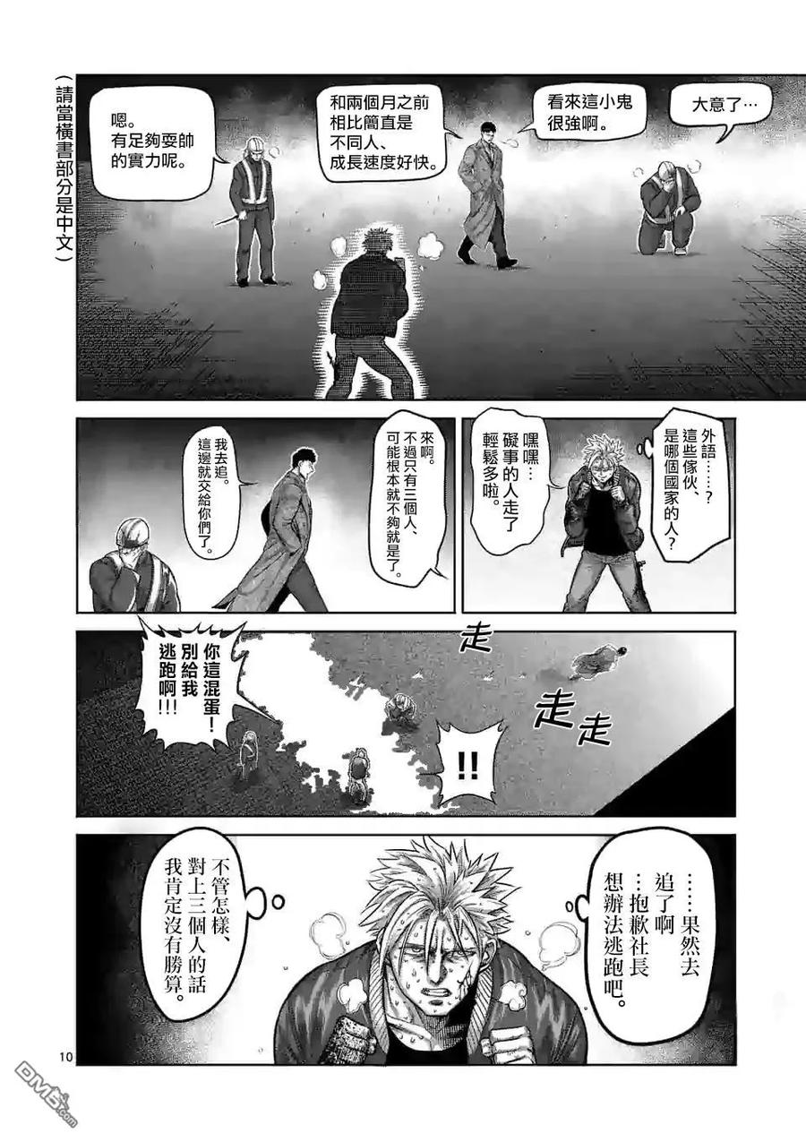 拳愿奥米迦46话