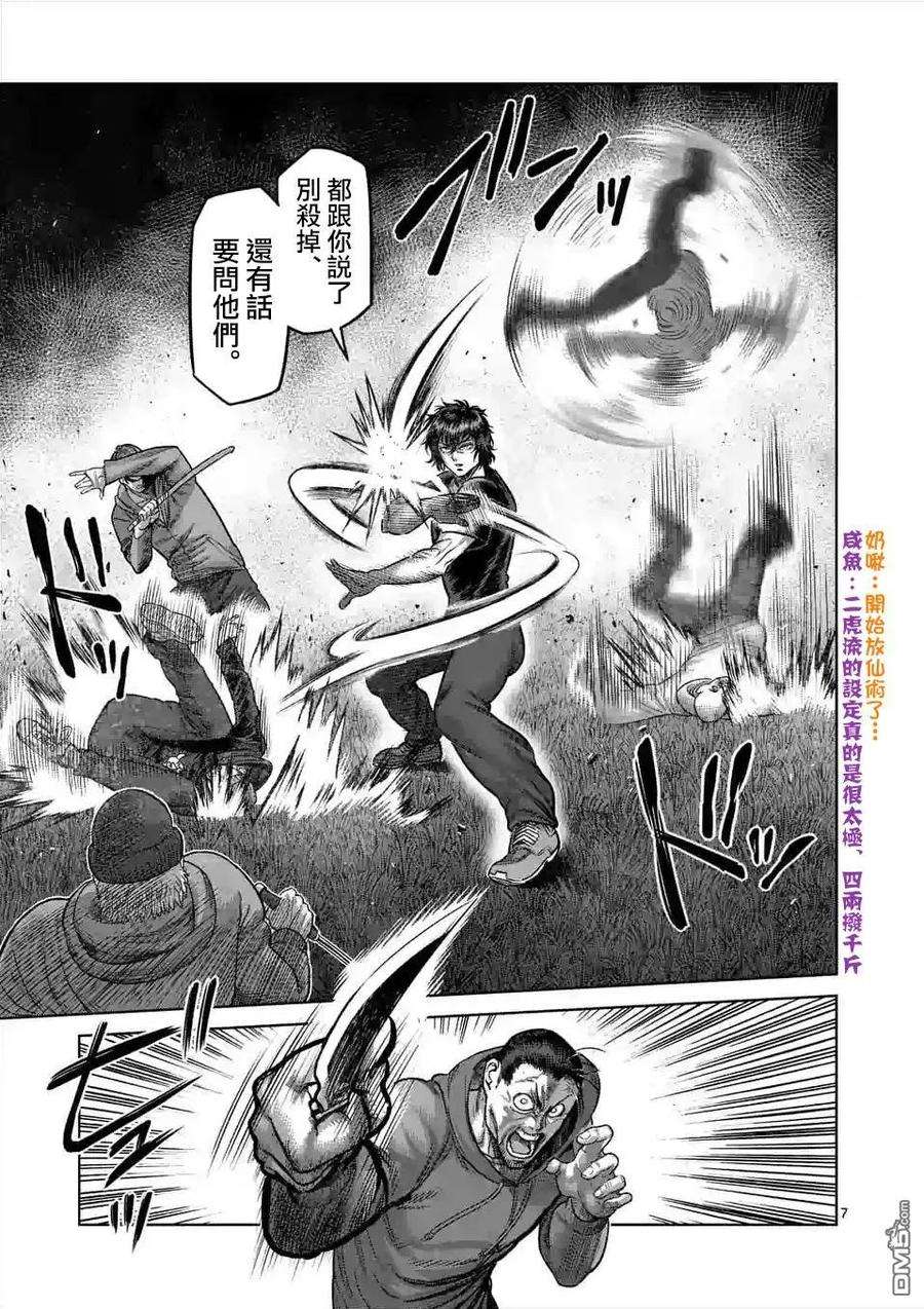 拳愿奥米迦47话 还有一个月
