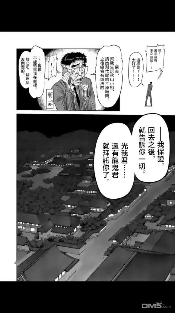 拳愿奥米迦49话