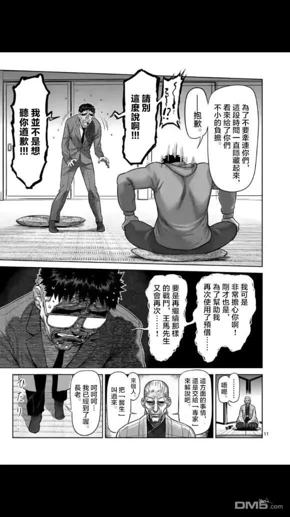 拳愿奥米迦49话